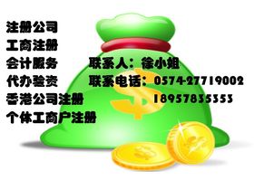 寧波企業(yè)注冊(cè)及資質(zhì)代辦一站式服務(wù)指南