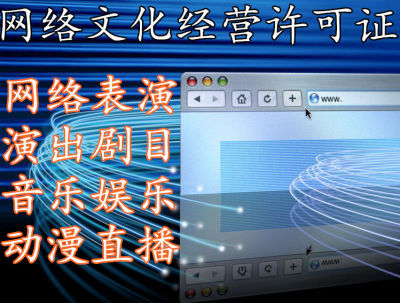 遂寧網絡文化比賽活動許可轉讓須知 合法合規進行網絡文化經營